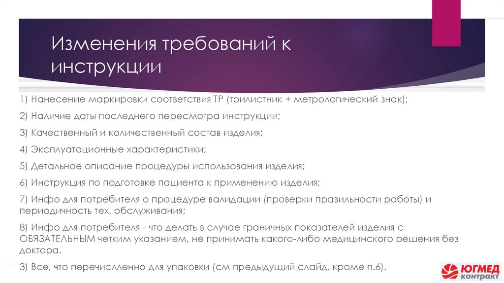 Изменения требований. Введение требования. Эксплуатационные характеристики медицинского изделия это. Изменение требований. Качественные характеристики медицинского изделия.