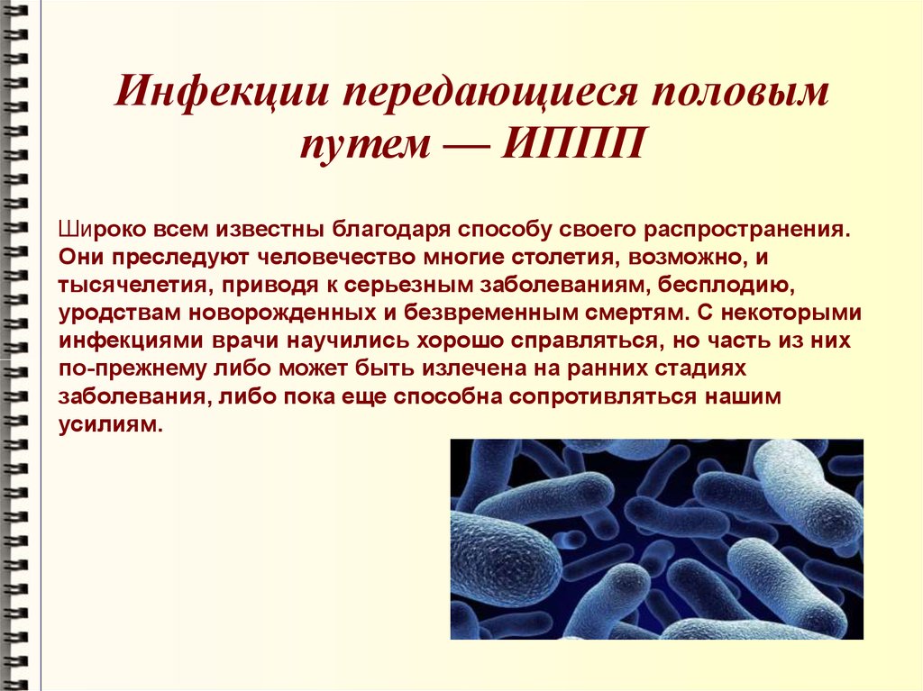 Заболевания передаваемые пол путем презентация