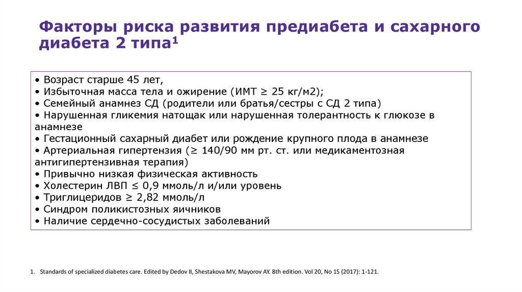 Диабет факторы. Факторы риска развития сахарного диабета II типа. Факторы риска развития сахарного диабета i типа:. Факторы риска при сахарном диабете 1 и 2 типа. Факторы риска развития инсулинозависимого сахарного диабета.