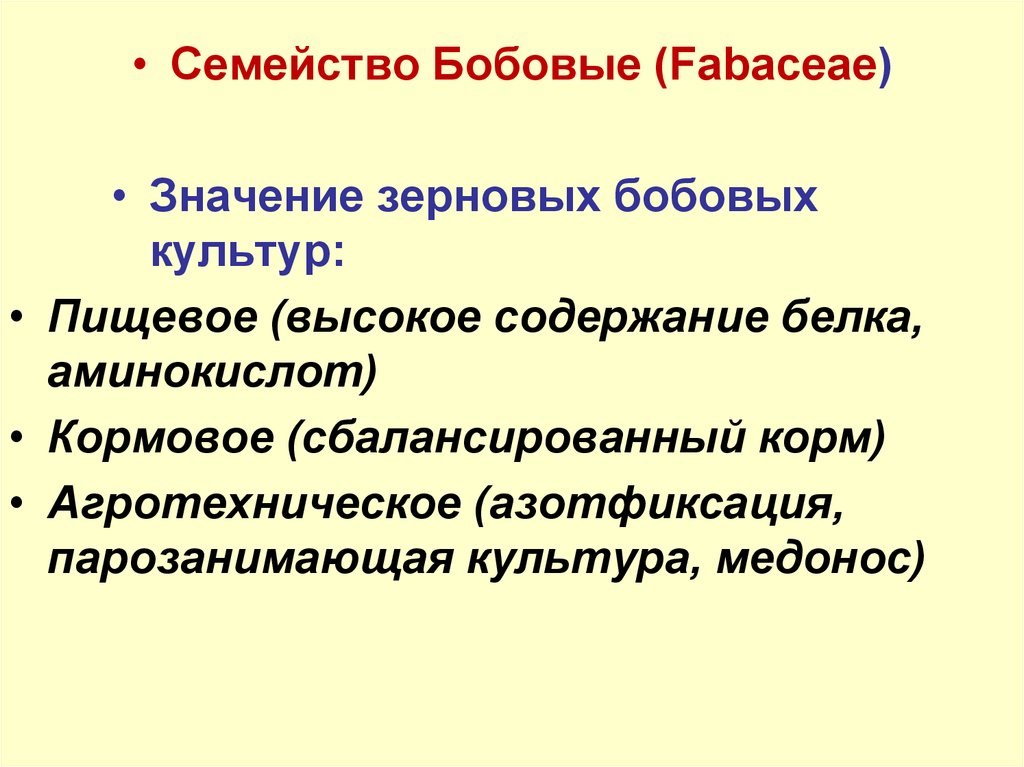 Значение зернобобовых культур. Кормовое значение зернобобовых культур.. Парозанимающие культуры. Парозанимающими культурами.