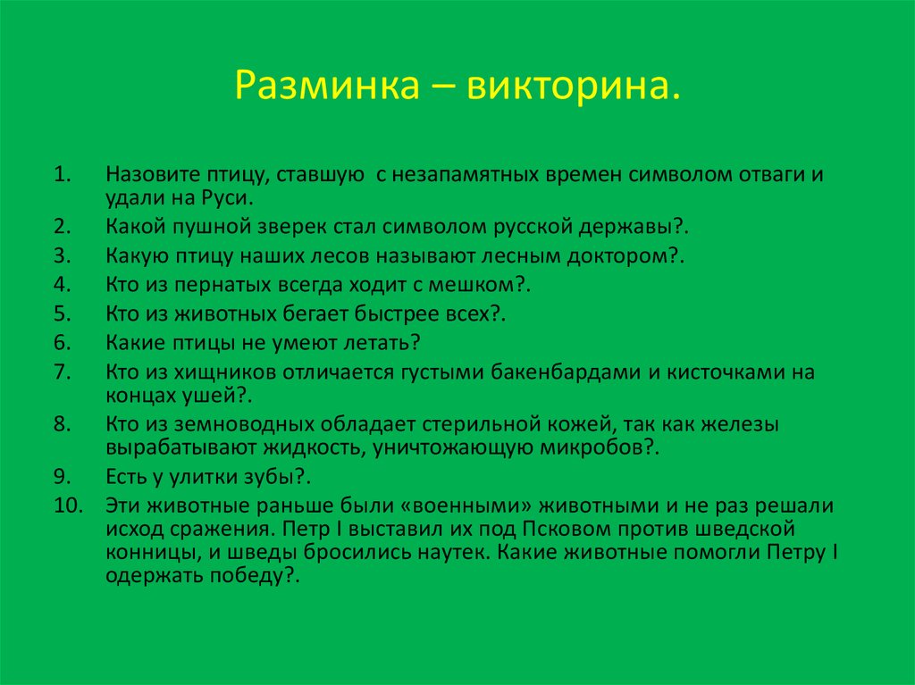 Викторина все обо всем 3 класс презентация