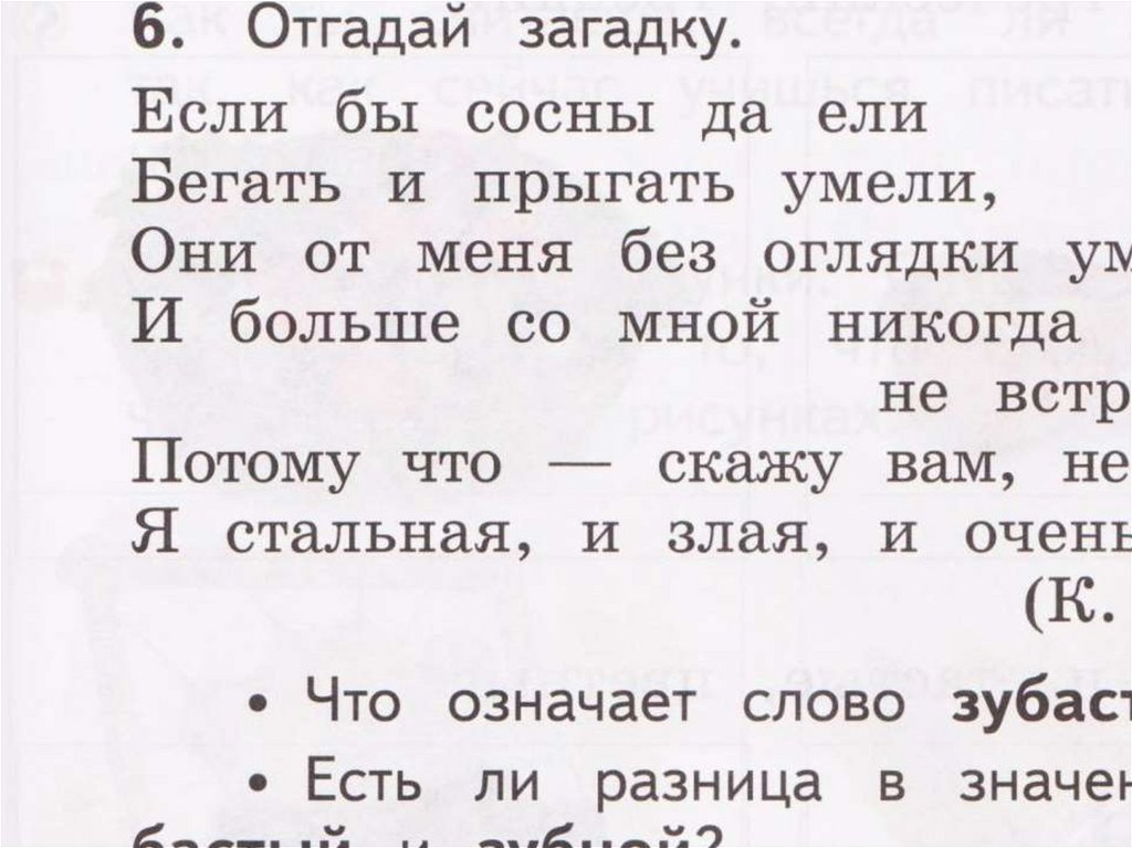 1 класс родной русский язык как сочетаются слова презентация