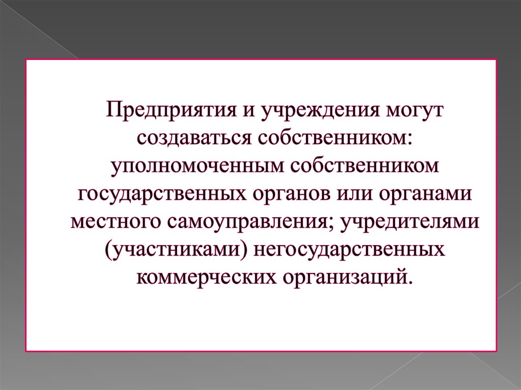 Предприятия, учреждения, организации - презентация онлайн