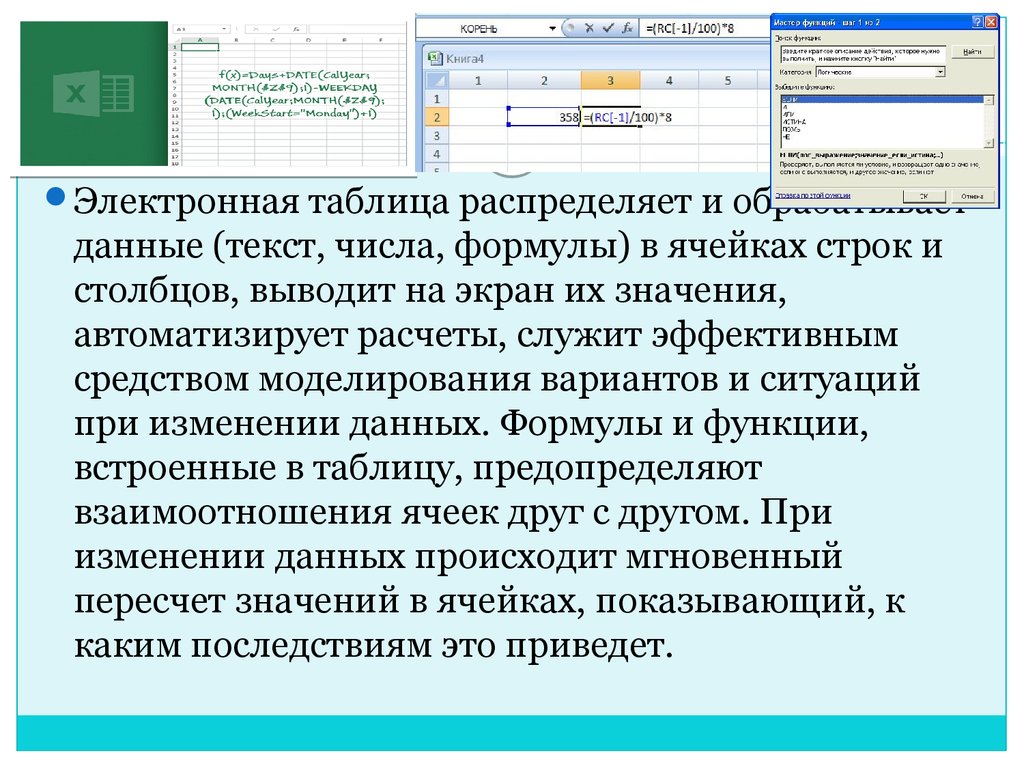 Назначение и основные возможности электронных таблиц. Основные понятия электронных таблиц. Понятие электронной таблицы. Электронные таблицы основные понятия и способ организации. Назначение электронных таблиц основные понятия.