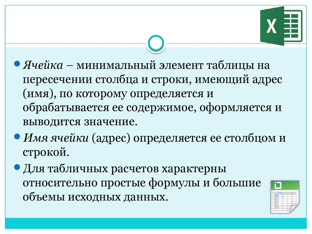 Основным элементом презентации является