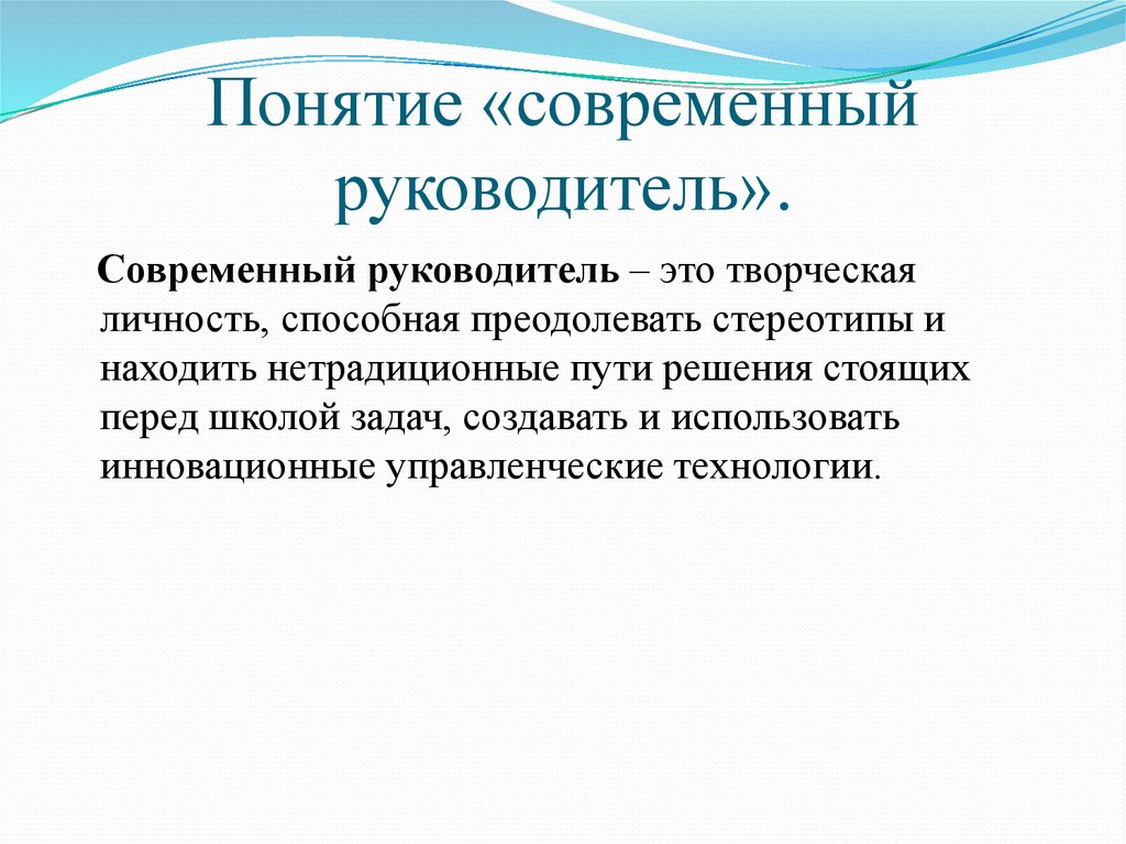 Концепция руководитель проекта