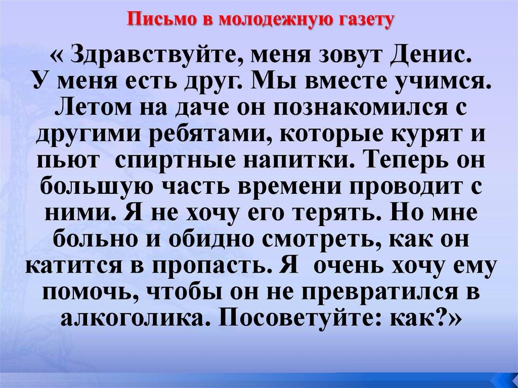 Письмо в газету. Письмо для молодежного человека. Письмо в молодёжный журнал. Презентация сочинение-отзыв для молодежной газеты..