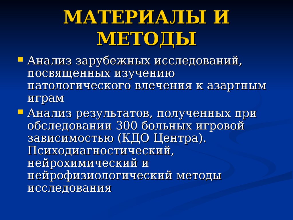 Патологическое влечение к азартным играм - презентация онлайн