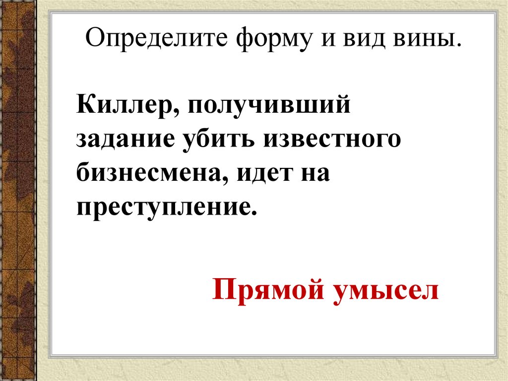 Понятие и сущность уголовного права презентация 11 класс певцова