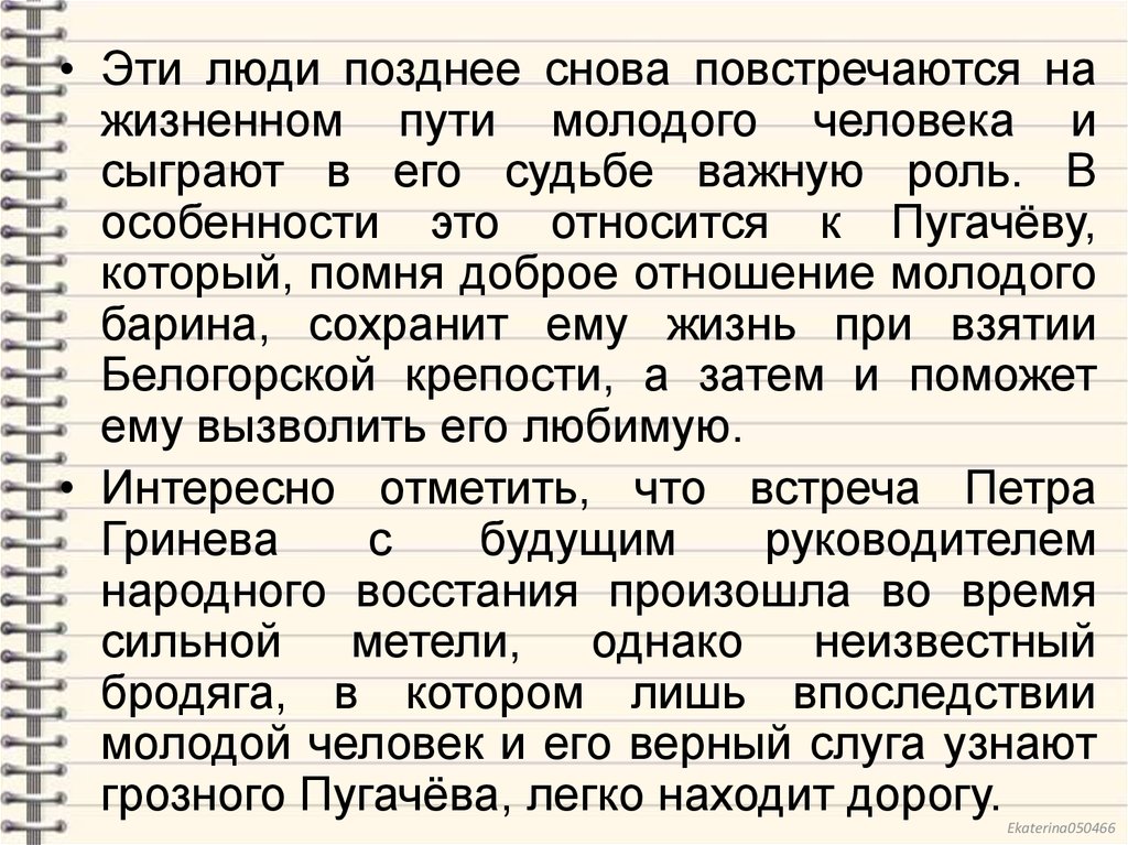 Позже этот человек. Тема дороги в повести Капитанская дочка. Сочинение на тему Капитанская дочка выбор жизненного пути. Как народ относится к Пугачеву. Жизненные ценности в капитанской дочке.