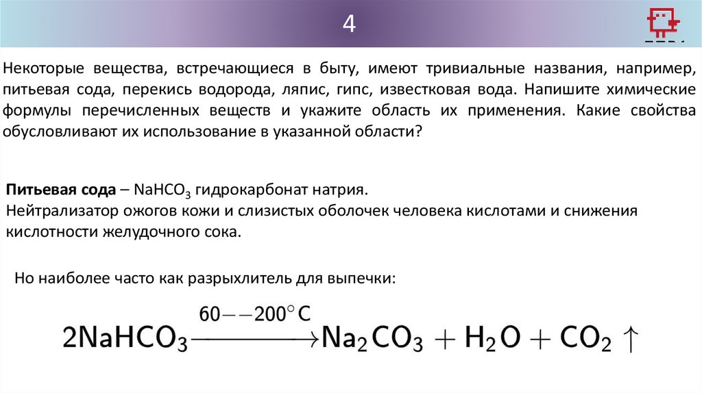 Гидрокарбонат натрия и азотная кислота