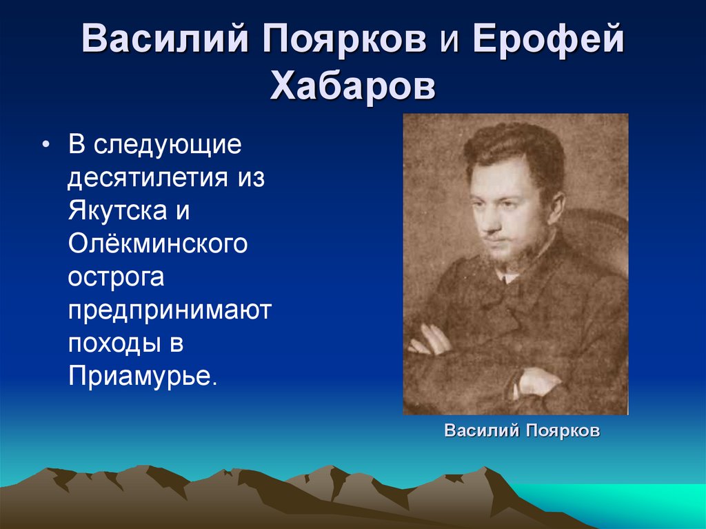 Годы жизни василии поярковой