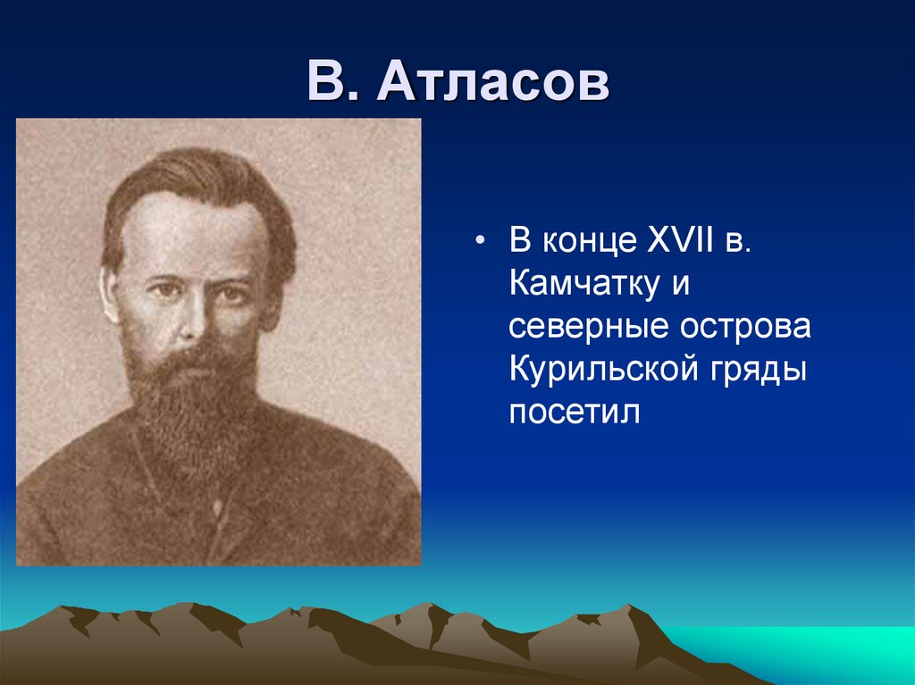 Разнообразие атласов. Атласов. Остров Атласова.