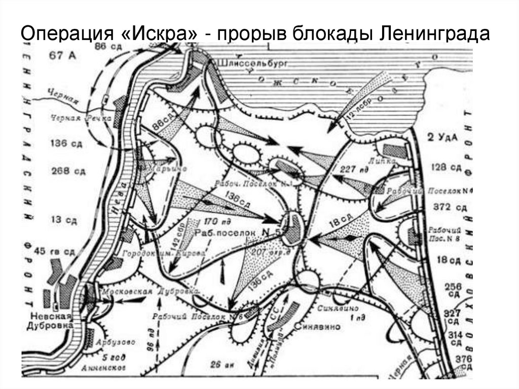 Блокада ленинграда кодовое название операции. Прорыв блокады Ленинграда 1943. Карта прорыва блокады Ленинграда в 1943.