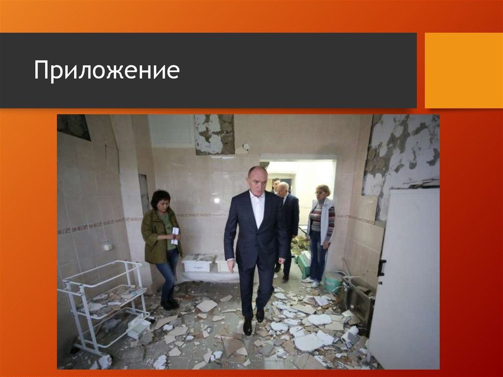 Приложение