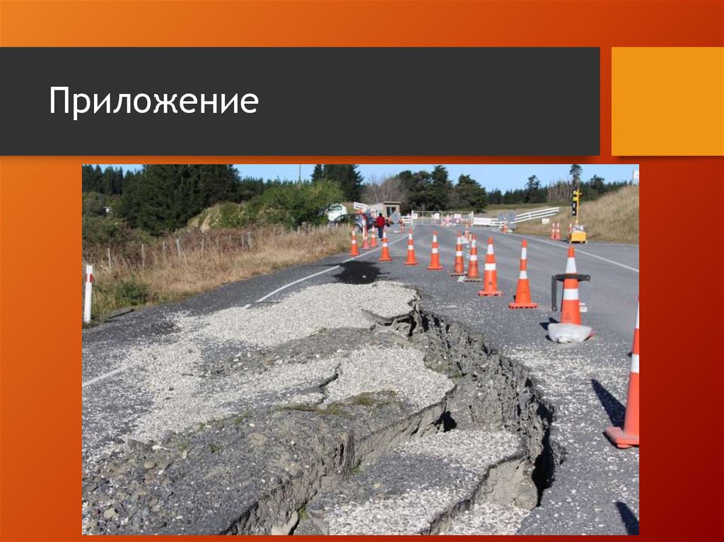 Приложение