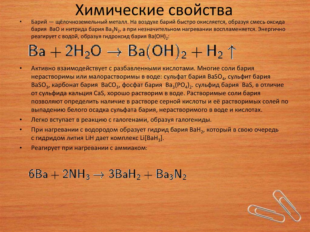 Оксид бария и водород реакция
