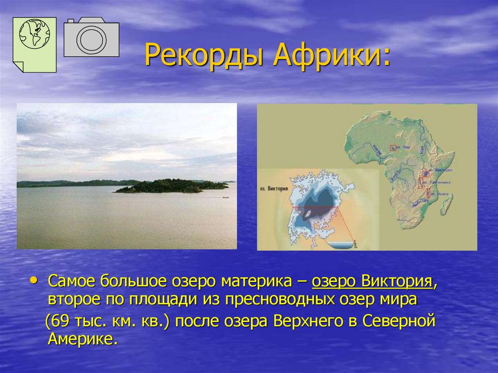 Самое большое озеро на территории евразии. Самое большое озеро на материке. Самые большие озёра кантинентов. Второе по площади озеро в мире. Самое большое по площади озеро.