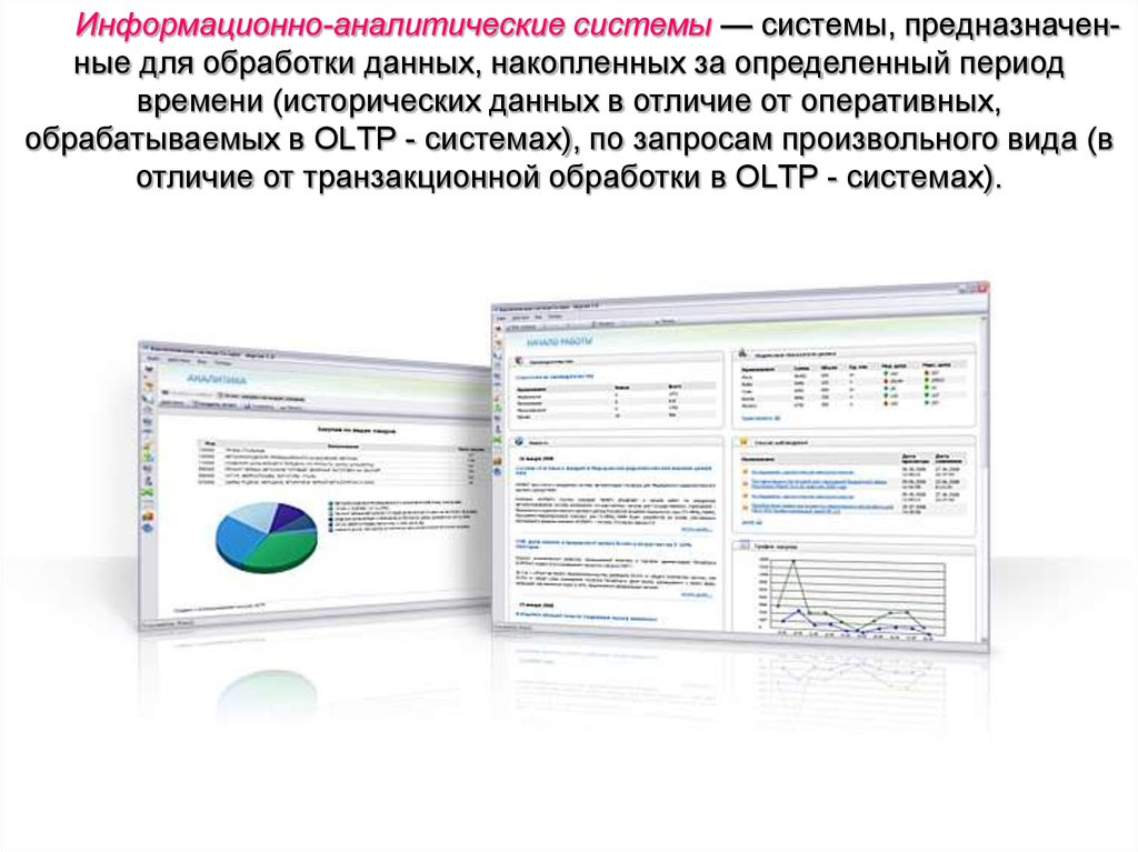 Управление информационно аналитические системы. Информационно-аналитическая система (ИАС). Информационно-аналитическая система предназначена для. Аналитические информационные системы. Структура информационно аналитической системы.