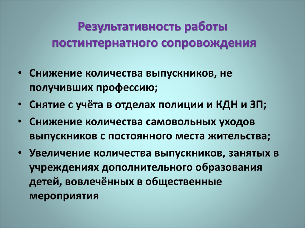 Социальный проект по постинтернатному сопровождению