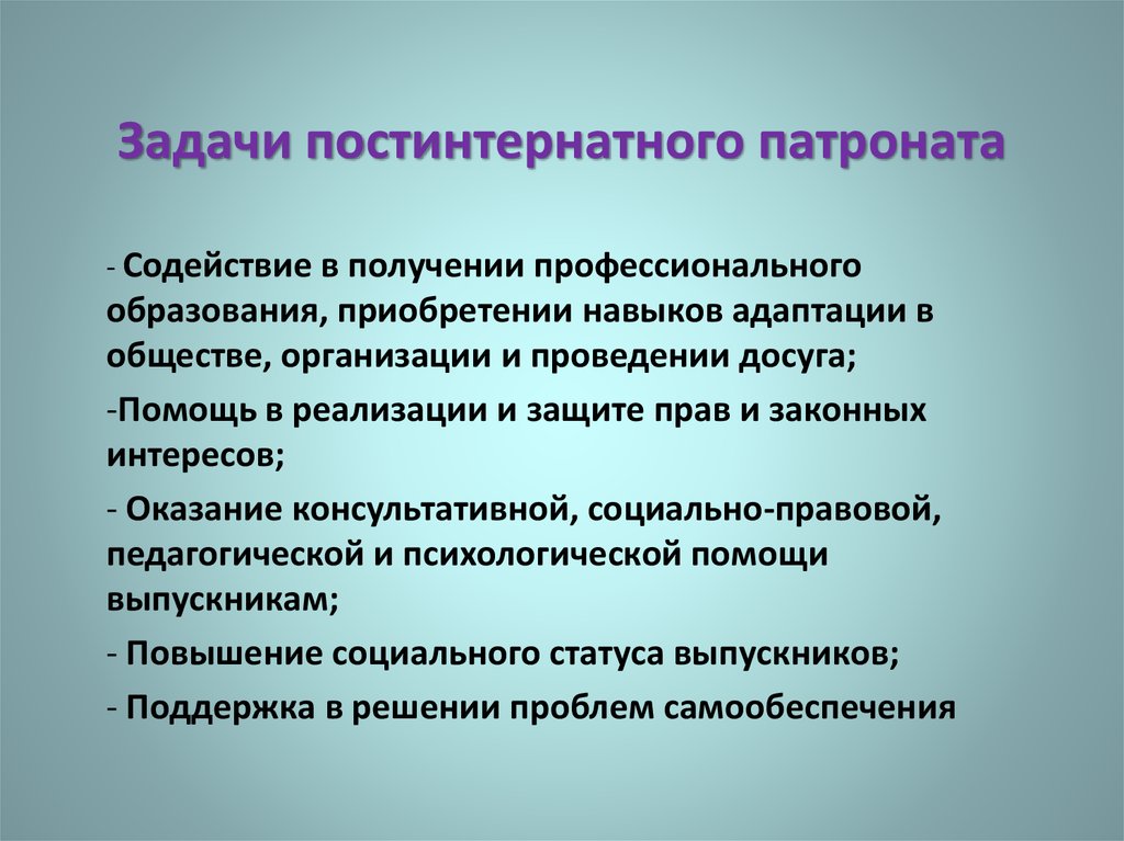 Решение социальных задач