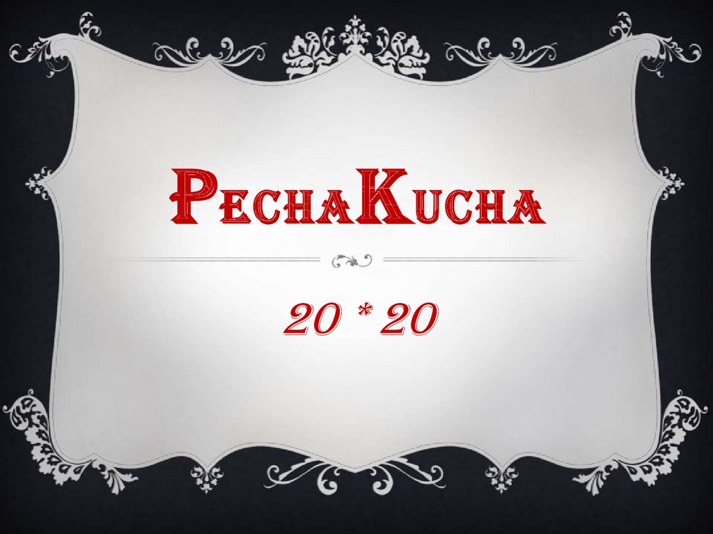 Pecha kucha презентация