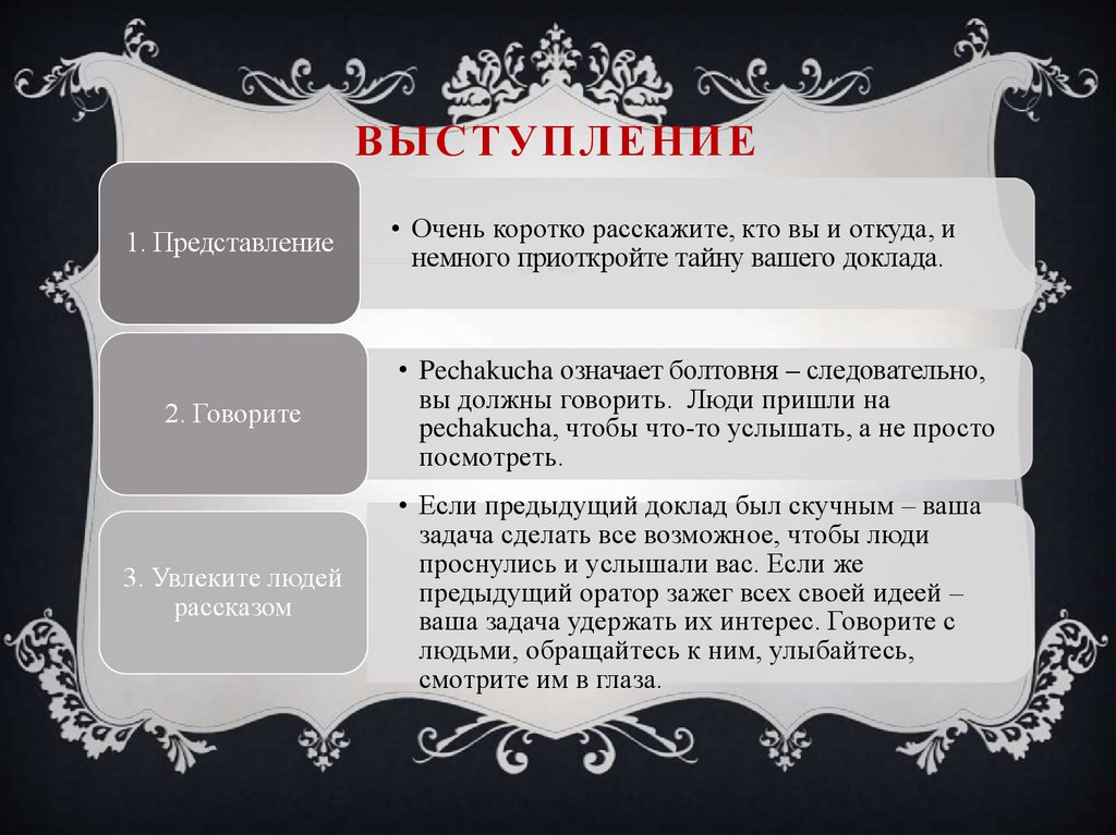 Печа куча технология презентация