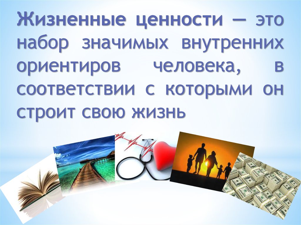 Презентация ценности жизни