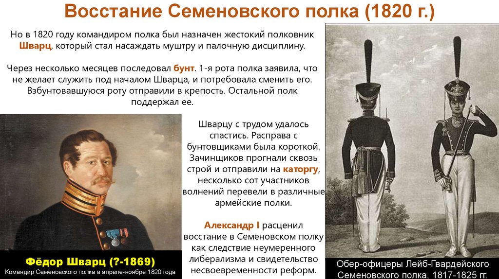 Восстание семеновского полка 1820