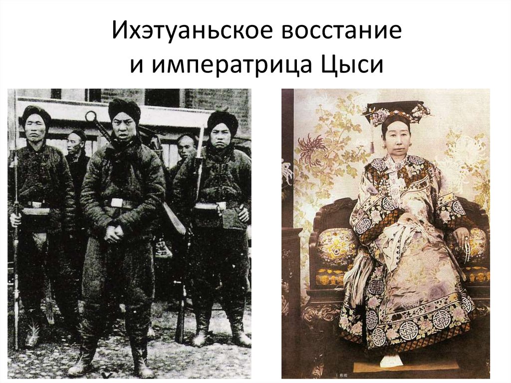 Ихэтуаньское восстание фото