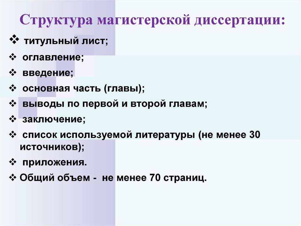 Структура магистерской диссертации. Структура работы магистерской диссертации. Структура введения магистерской диссертации. Структура магистерской работы пример.