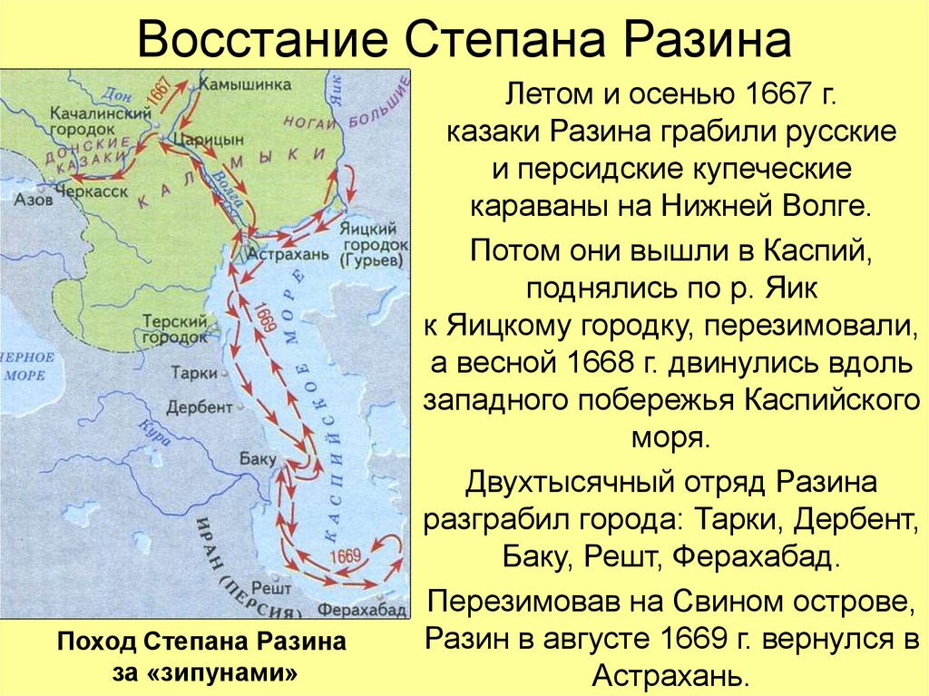 Восстание степана разина план