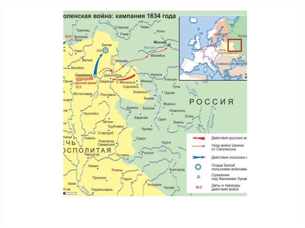 Результаты смоленской войны с позиции россии кратко