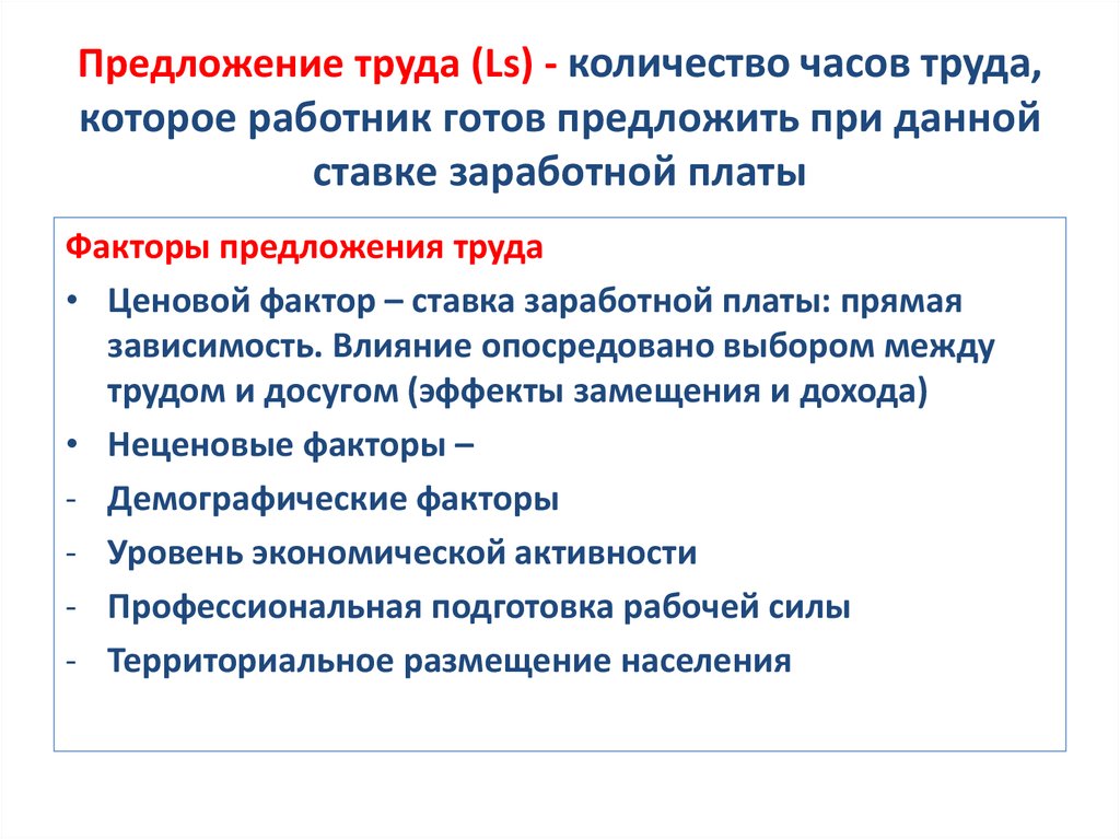 Ресурсы заданий геншин. Предложение труда. Объем услуг труда который работники готовы предложить при. 3 Предложения о труде. Предложение это объем услуг труда который работники готовы.