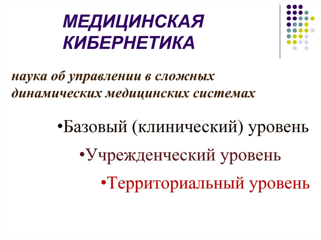 Медицинская кибернетика учебный план