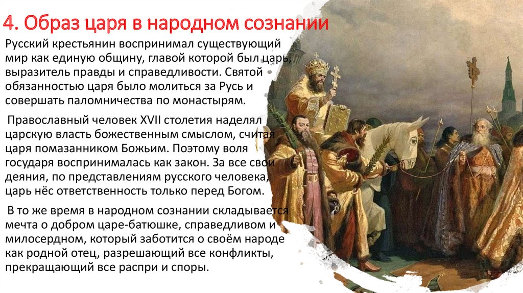 Сословный быт и картина мира русского человека в 17 веке развернутый план