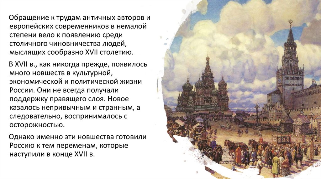 Реферат: Быт русских царей 16-17вв