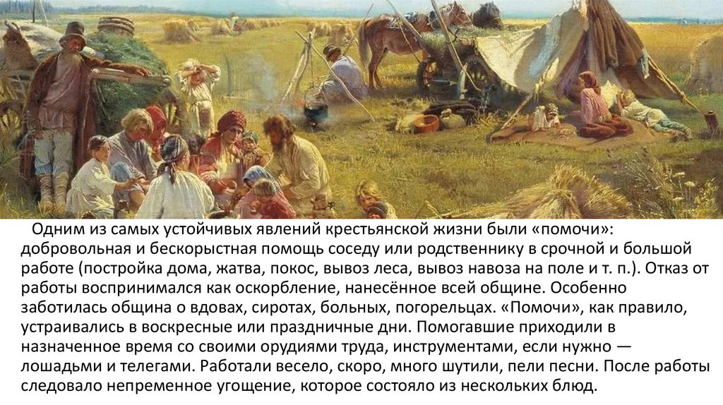 Опишите повседневную жизнь украинских крестьян в 17. Сословный быт 17 века.