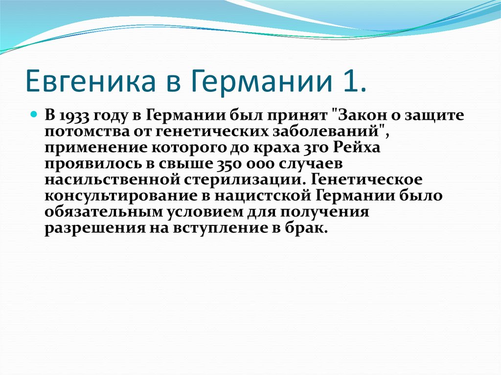 Евгеника это. Евгеника в фашистской Германии. Евгеника в нацистской Германии.