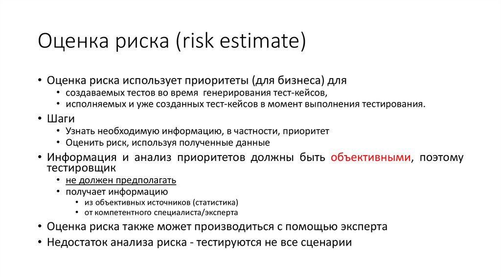 Аналитический отбор. Риск Peril. Риск фотоцентр презентация. Оценка риска как метод отбора теста для тестирования. Тест Кей шаги.