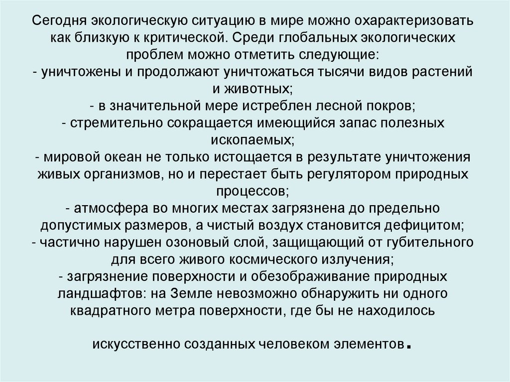 Воздействие человека на природу 7 класс обществознание конспект и презентация