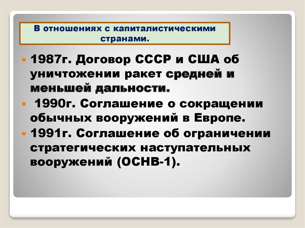 Новое политическое мышление 1985