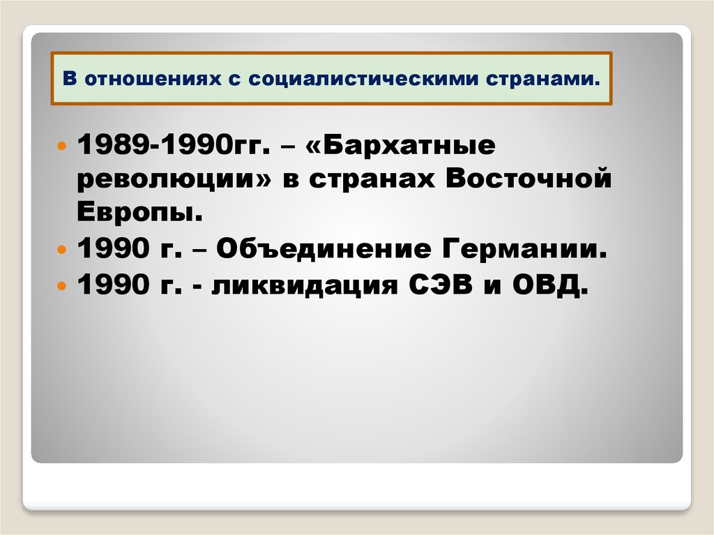 Презентация на тему новое политическое мышление и перемены во внешней политике