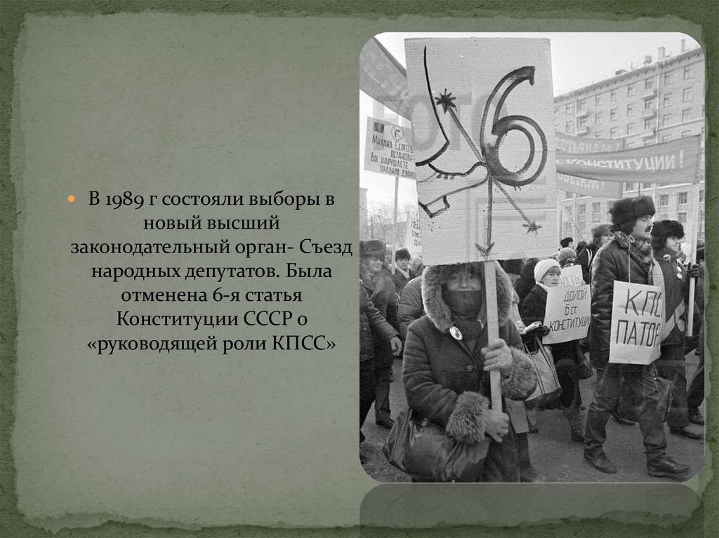 Отмена 6 статьи конституции ссср 1977. Отмена 6 статьи Конституции СССР. 6 Статья Конституции СССР. СССР Отмена 6 статьи.