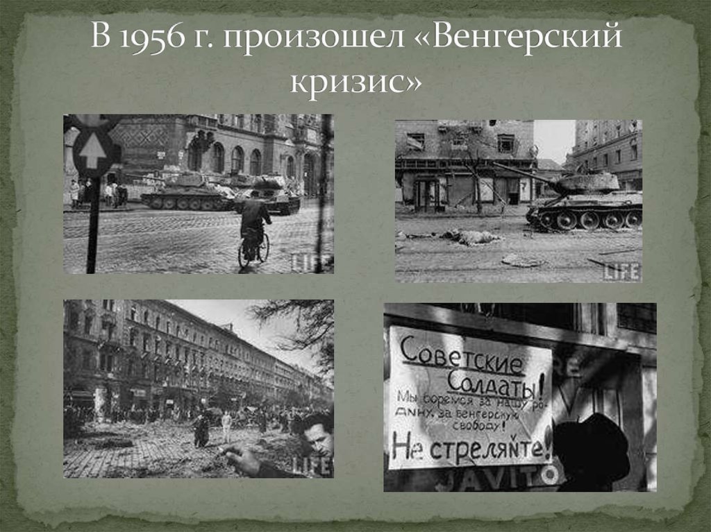 Какие события произошли в 1956 году