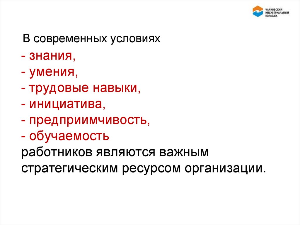 Условие знания. Трудовые умения это. Знания и умения Ольги. Самыми хорошими работниками являются. Запас знаний и способности работника называется.