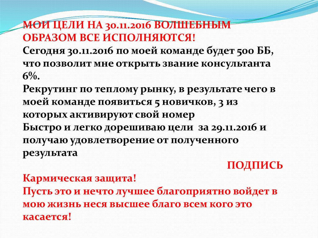 Здоровье план цель