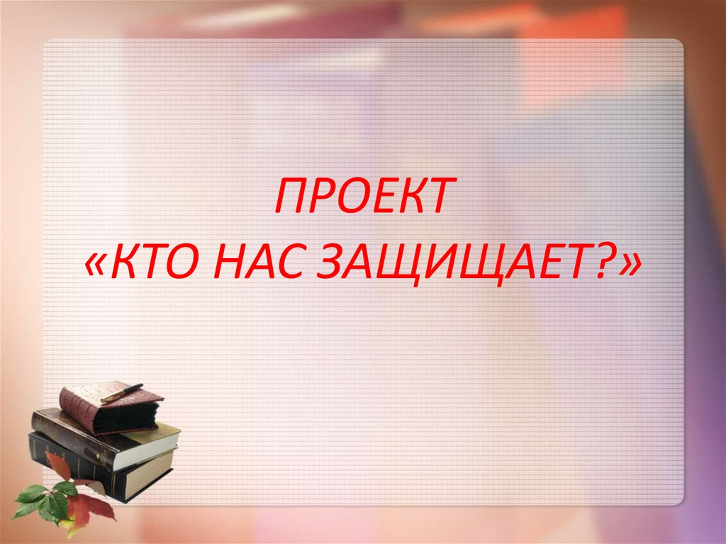 Надпись наши проекты