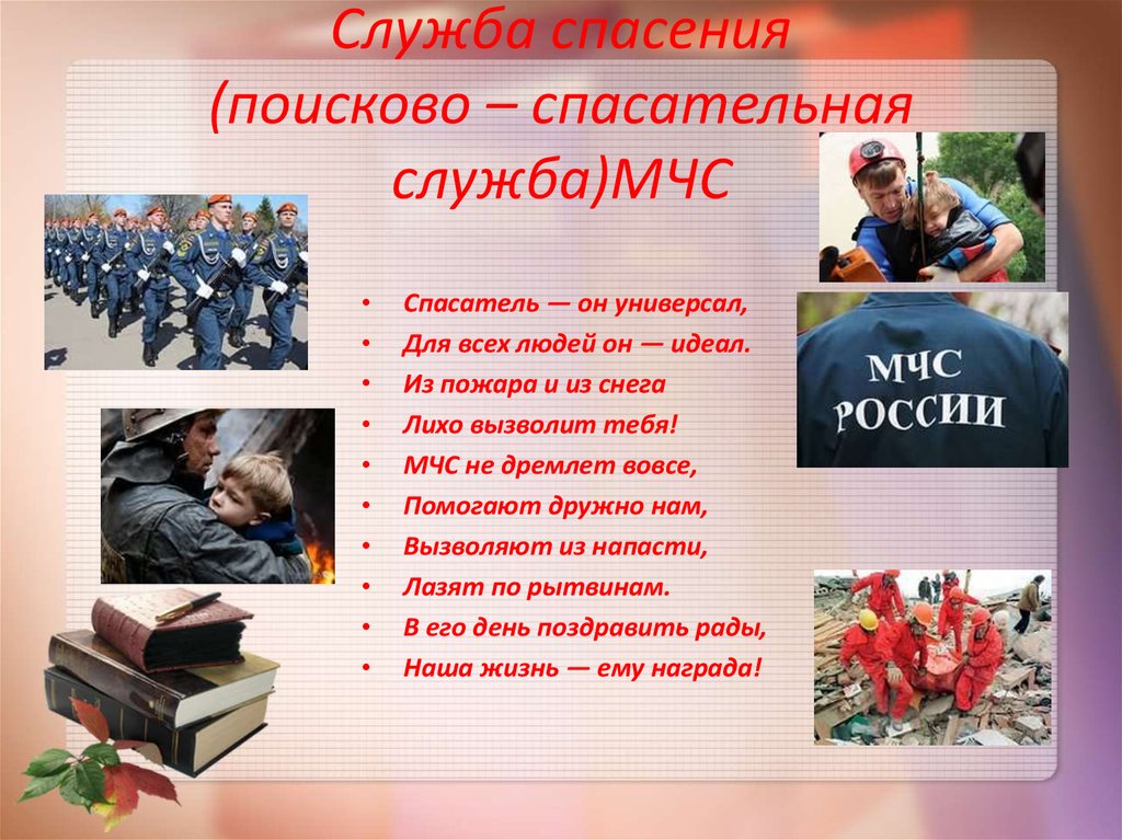 Презентация мчс 3 класс