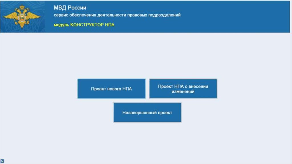 Портал проектов правовых актов